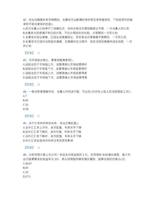 2022年山东省理财规划师之二级理财规划师通关提分题库精编答案.docx