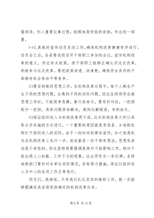 坚定信心,明确目标,积极稳妥完成机构改革任务 (2).docx