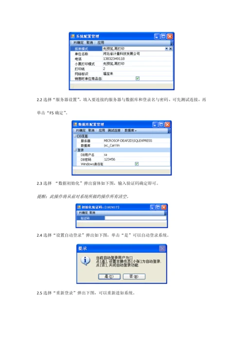 进销存管理系统使用说明书.docx