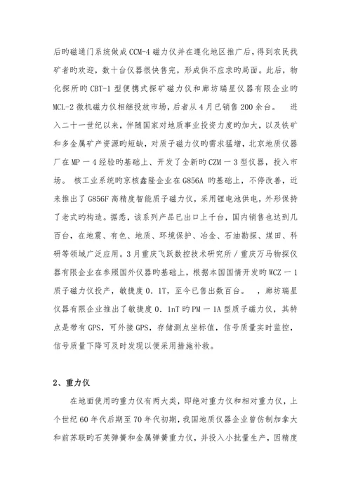 地球物理仪器的发展及新技术论文