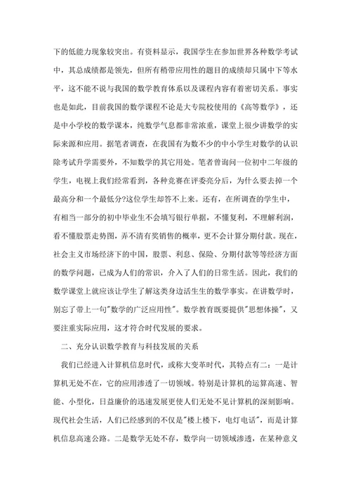 探析数学教育论文
