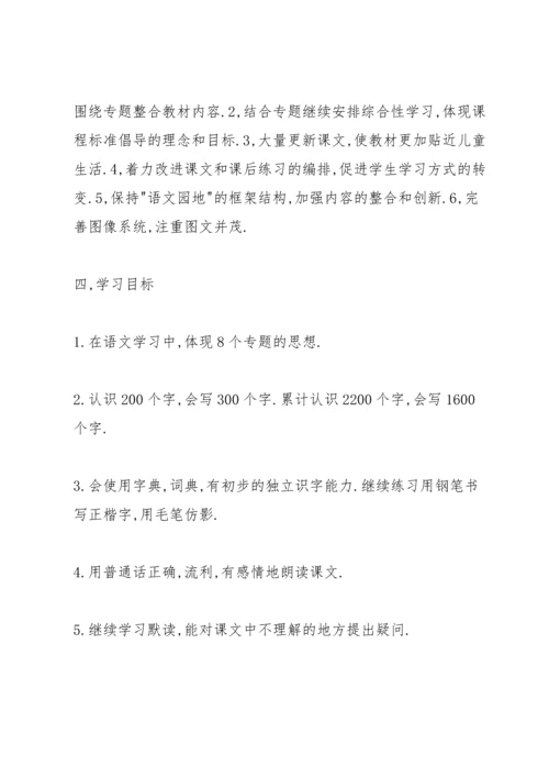 语文第六册教学计划.docx