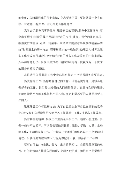 服务行业工作心得总结范文5篇.docx