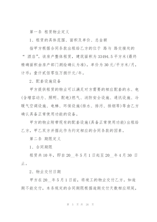 简单酒店租赁合同2022年.docx