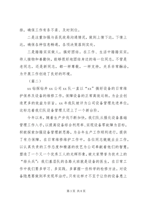 先进机关单位事迹材料三篇.docx