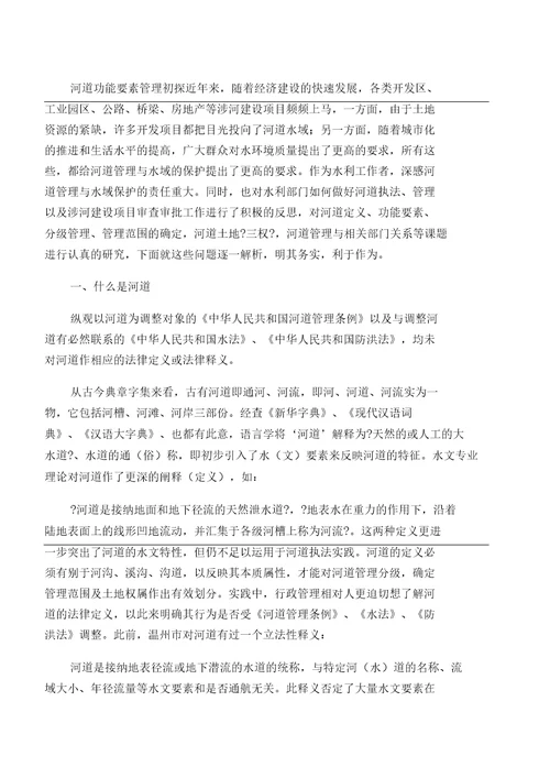 河道相关知识