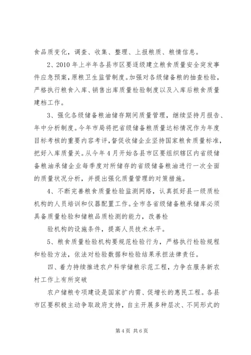 市粮食局仓储工作计划.docx