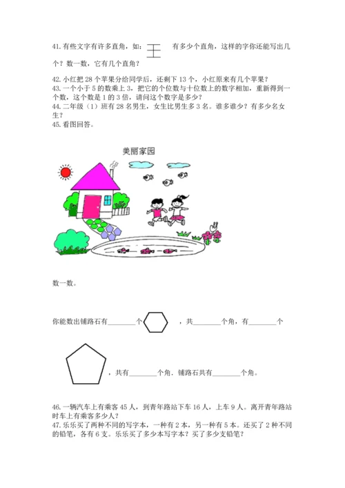 二年级上册数学应用题100道精品（夺分金卷）.docx