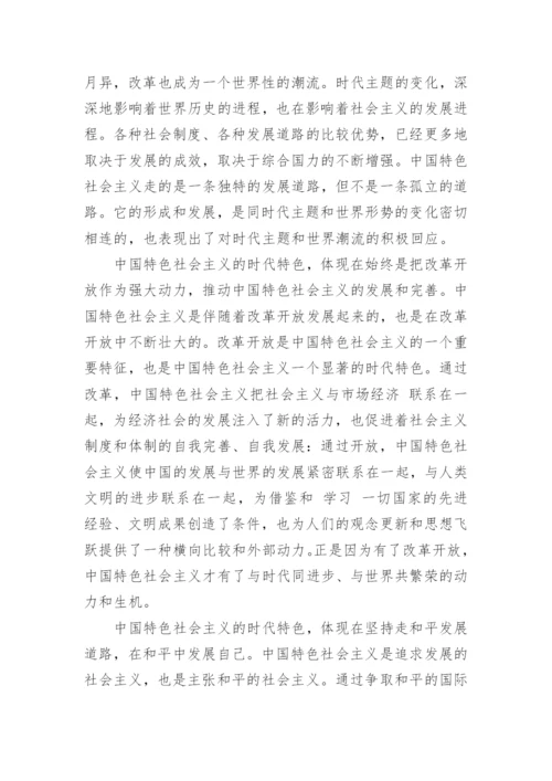 中国特色社会主义有关的论文参考范文.docx