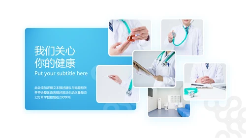 精美医院宣传医学医疗医生类通用PPT模板