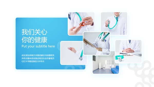 精美医院宣传医学医疗医生类通用PPT模板
