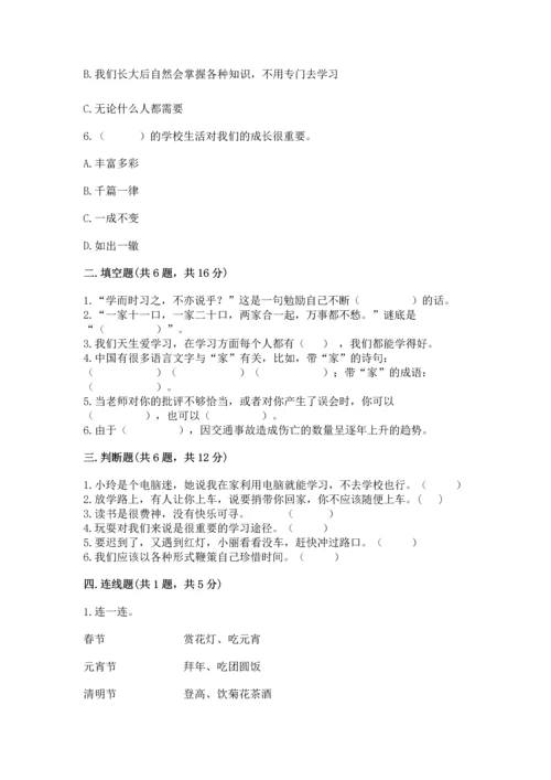 部编版三年级上册道德与法治期末测试卷（历年真题）.docx