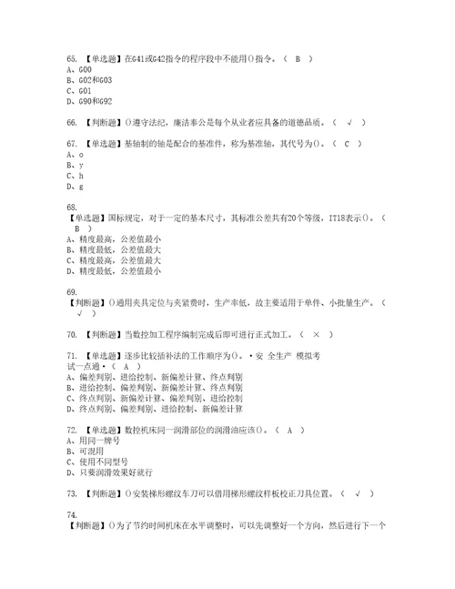 2022年车工初级考试内容及考试题库含答案60