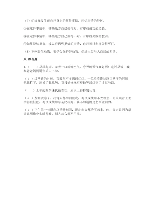 新部编版六年级下册道德与法治期末测试卷（研优卷）.docx