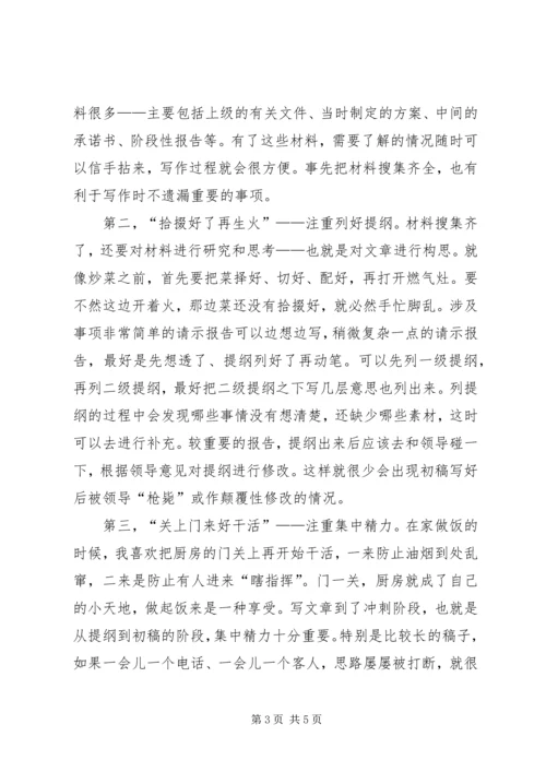 如何写好请示和报告.docx