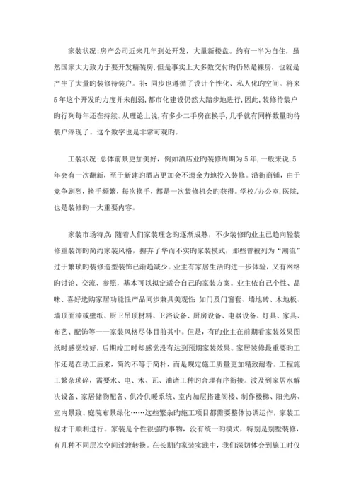 关键工程装饰公司创业综合计划书.docx