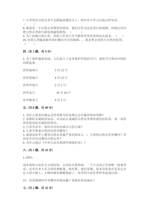 六年级下册道德与法治第二单元 爱护地球 共同责任 测试卷及参考答案（精练）.docx