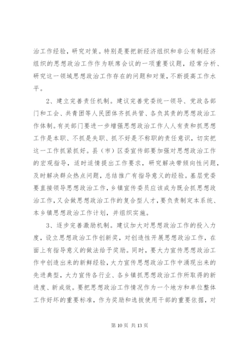 当前基层思想政治工作的主要做法和经验情况汇报 (5).docx