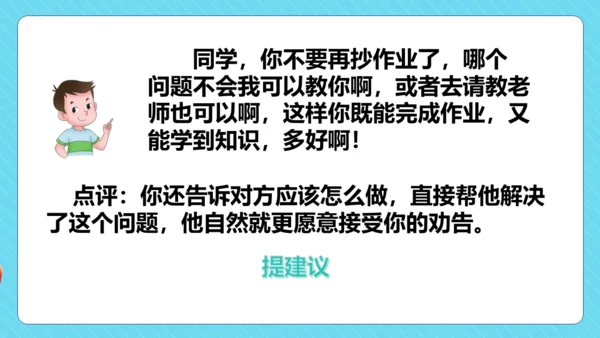 统编版三年级语文下册同步精品课堂系列口语交际：劝告（教学课件）