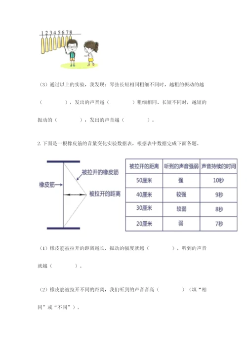 教科版 科学四年级上册第一单元声音测试卷含完整答案（考点梳理）.docx