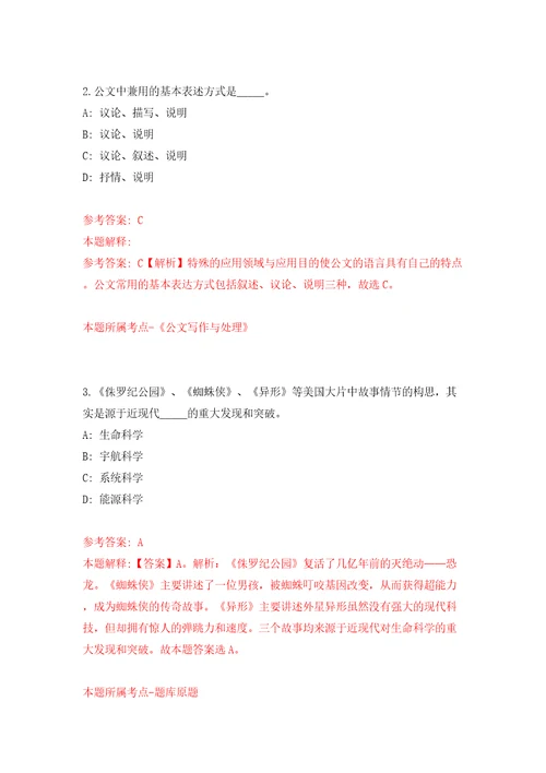 2022广东韶关市新丰县农业农村局特聘动物防疫专员10人模拟考试练习卷和答案解析第8套