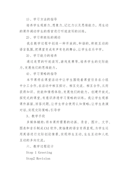 初中英语教学设计.docx