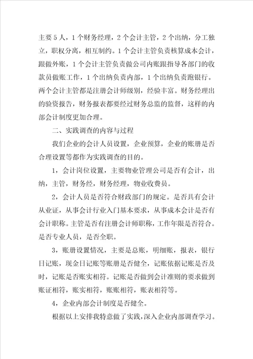 关于大学生毕业设计调查报告