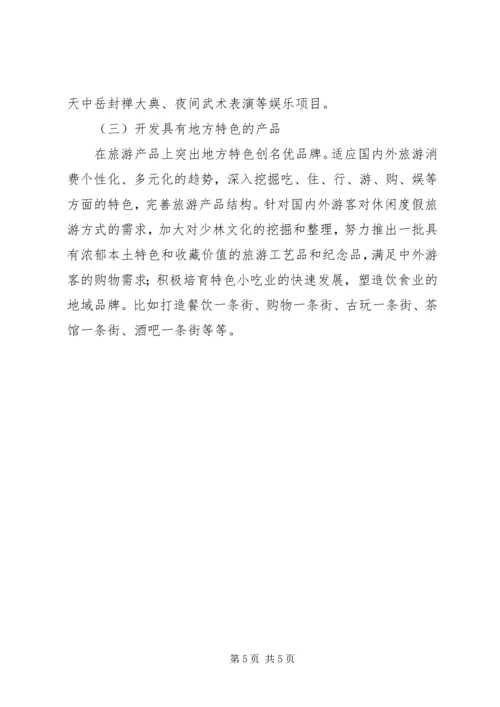 赴海南旅游心得体会.docx