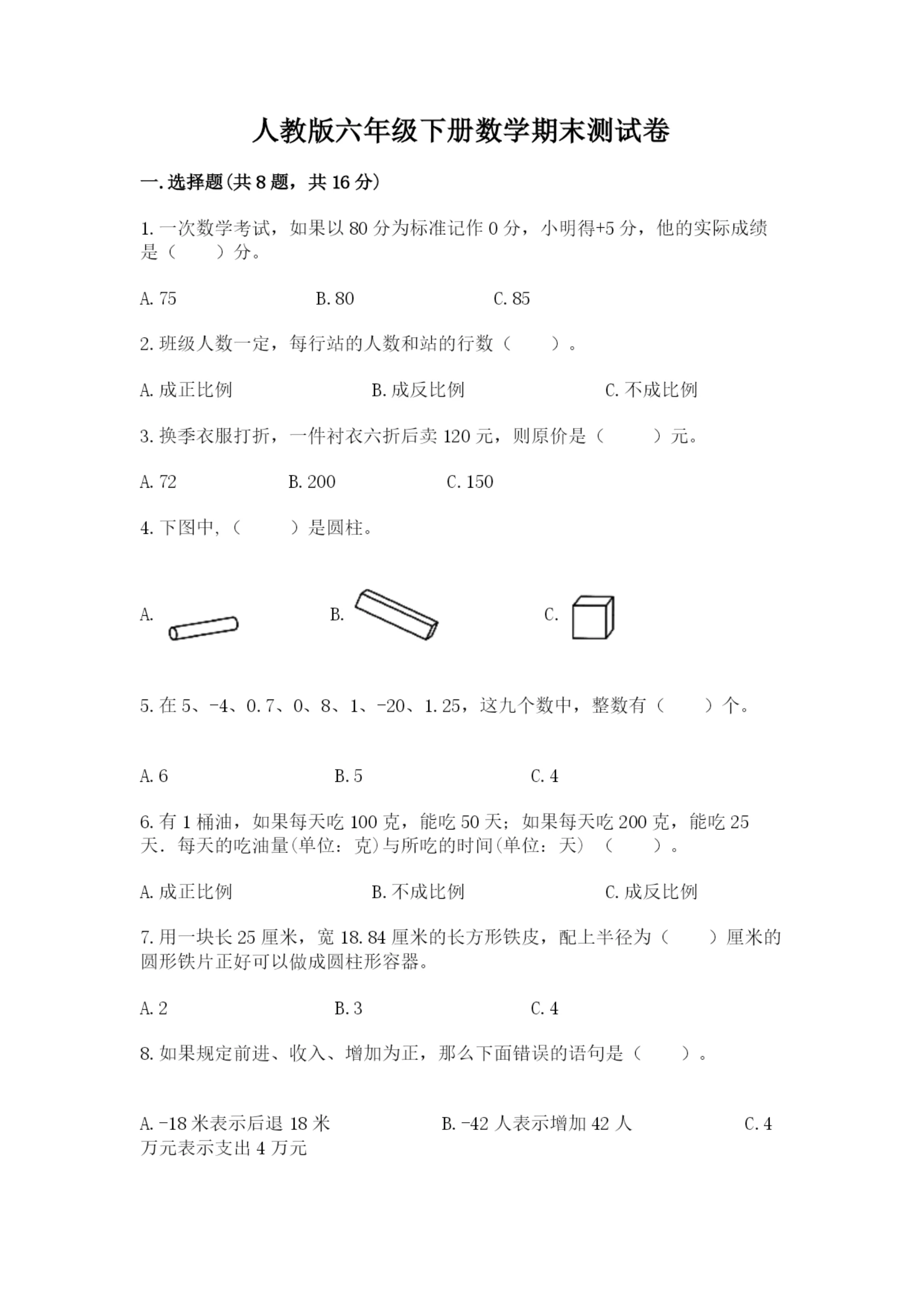 人教版六年级下册数学期末测试卷含答案(黄金题型).docx