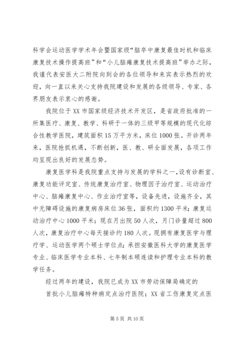 医院挂牌仪式上的讲话(精选多篇).docx