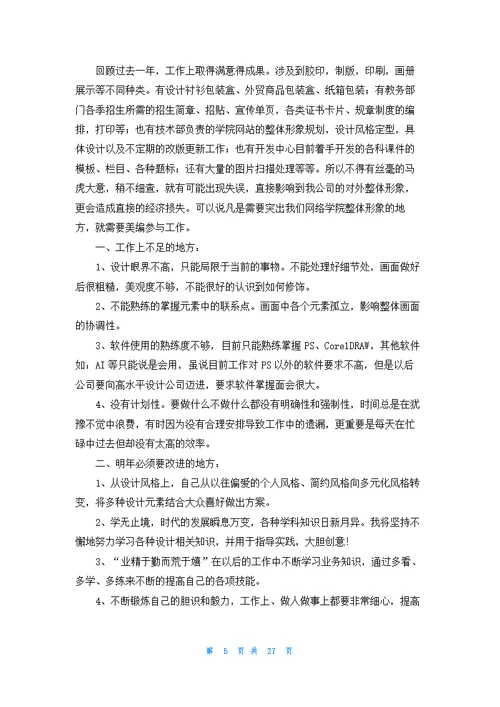 平面设计师工作总结(通用15篇)