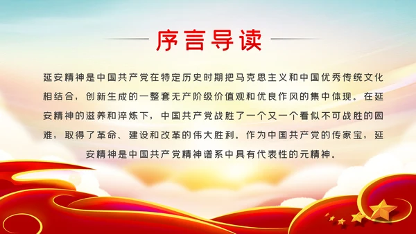 用延安精神筑牢党性修养根基党建党课PPT