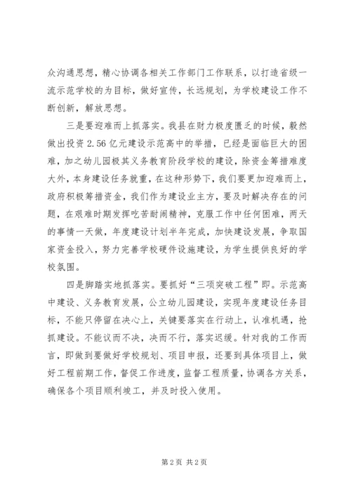 抢抓落实学习心得刘勤.docx