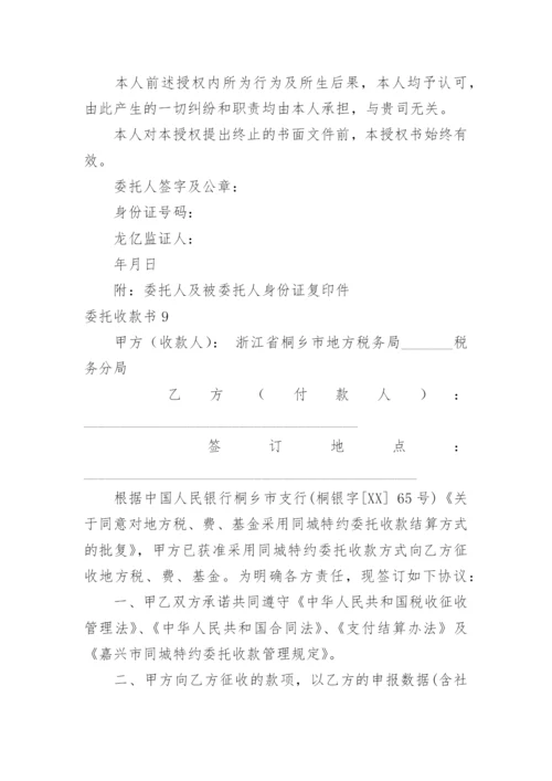 委托收款书.docx