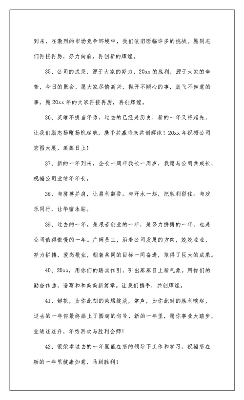 2022企业新春寄语