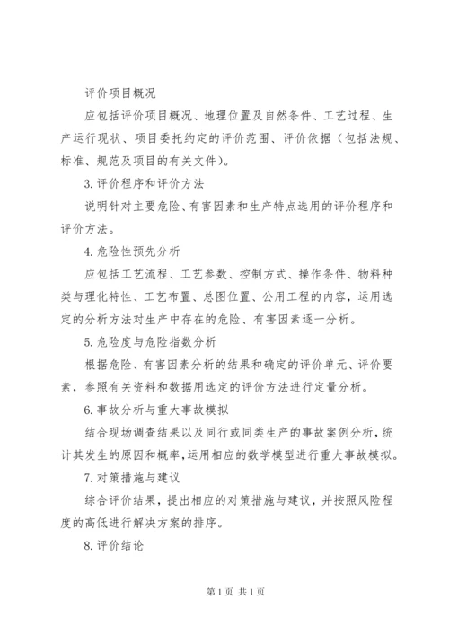安全评估报告范文3篇.docx