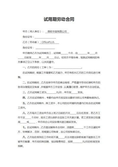 试用期员工劳动合同