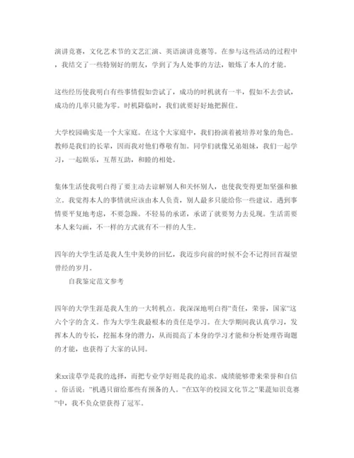 精编年毕业生就业推荐表自我鉴定参考范文.docx