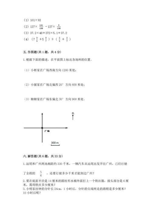 六年级上册数学期末测试卷附参考答案（研优卷）.docx
