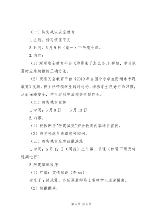 防灾减灾日宣传活动方案 (2).docx