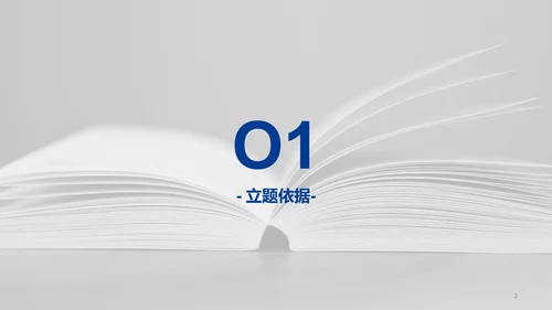 蓝色商务论文开题报告答辩PPT模板