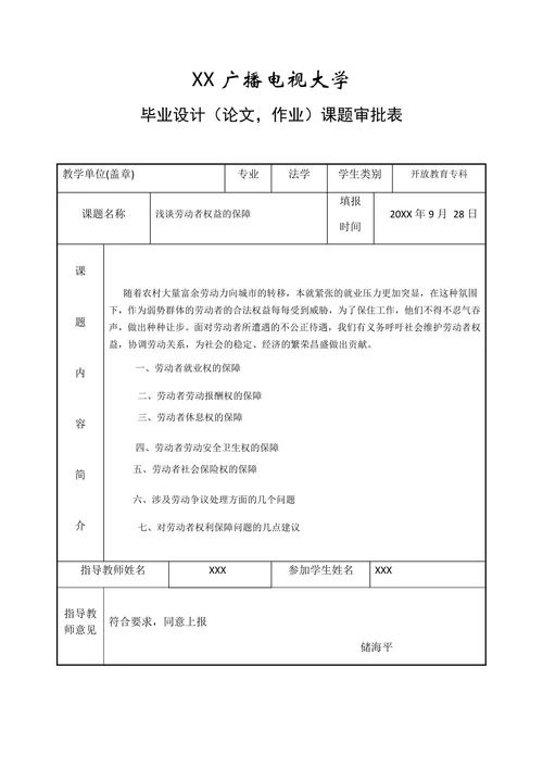 浅谈劳动者权益的保障