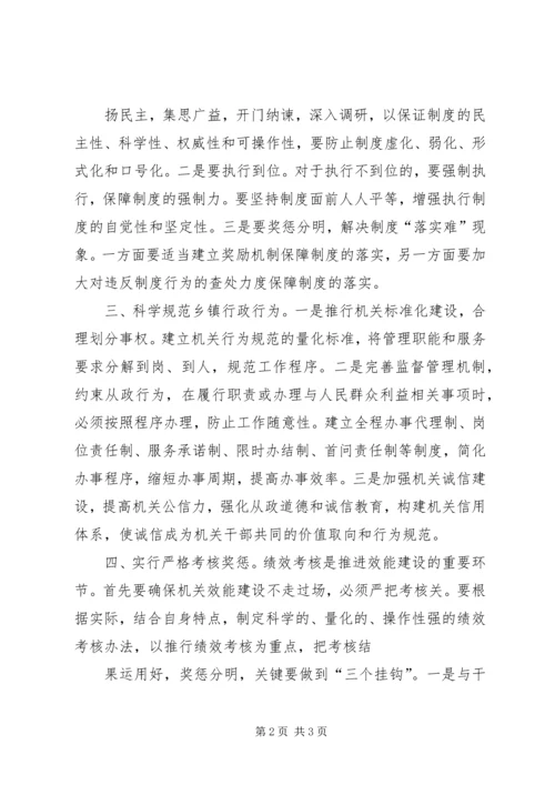 乡镇政府效能建设工作汇报.docx