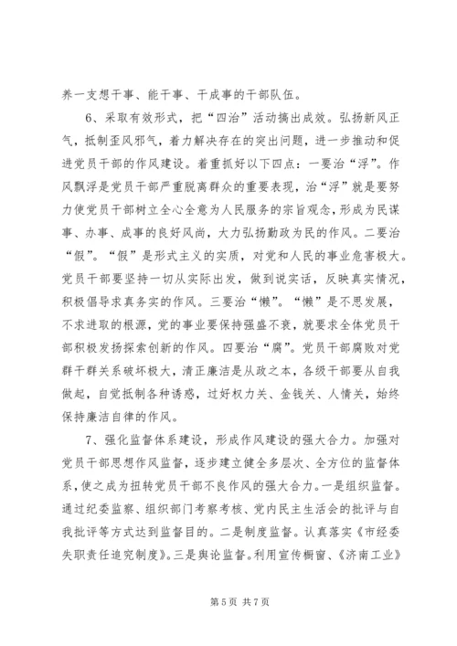 市经委加强作风建设活动情况汇报.docx