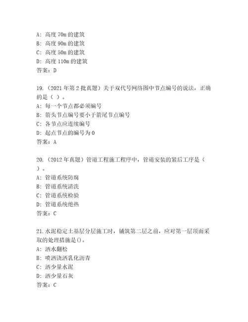 20222023年建造师二级题库及答案（考点梳理）