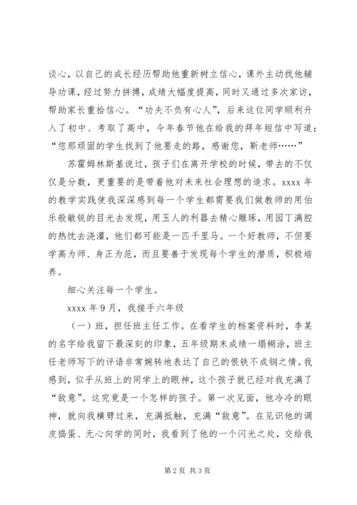 优秀教师事迹材料用心浇灌收获价值.docx