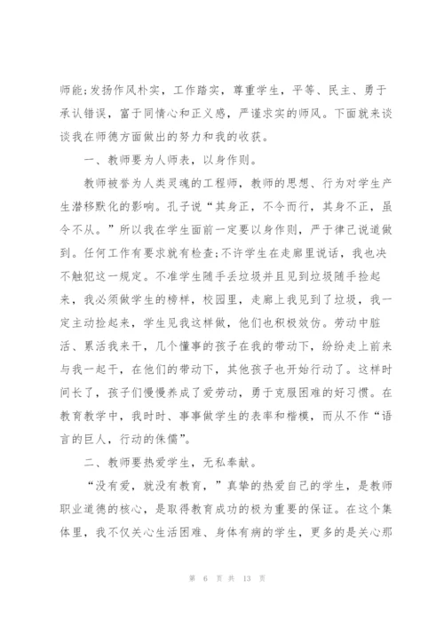 教师职业道德心得体会.docx