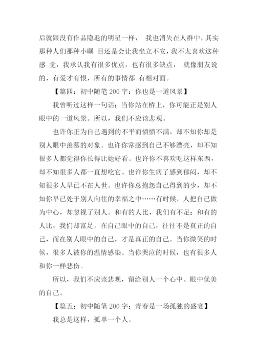 初中随笔200字0.docx
