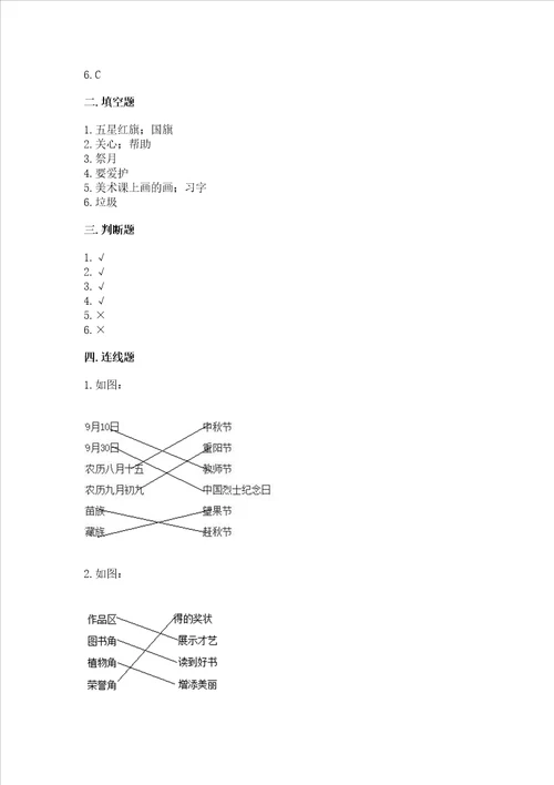 新部编版二年级上册道德与法治期中测试卷带答案名师推荐