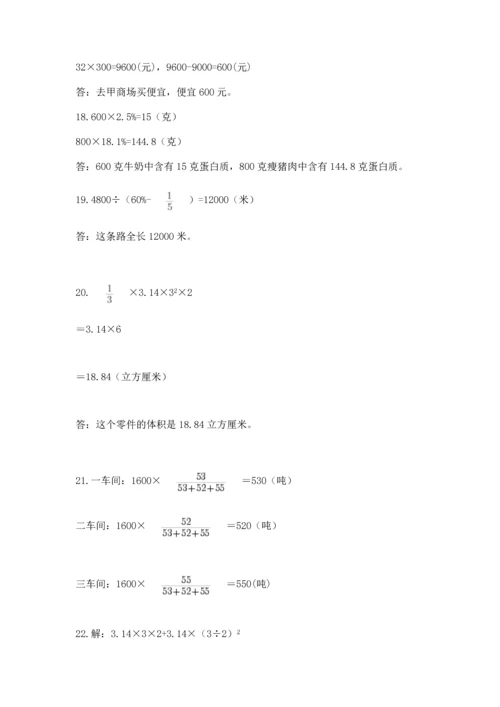 小升初数学应用题50道【网校专用】.docx